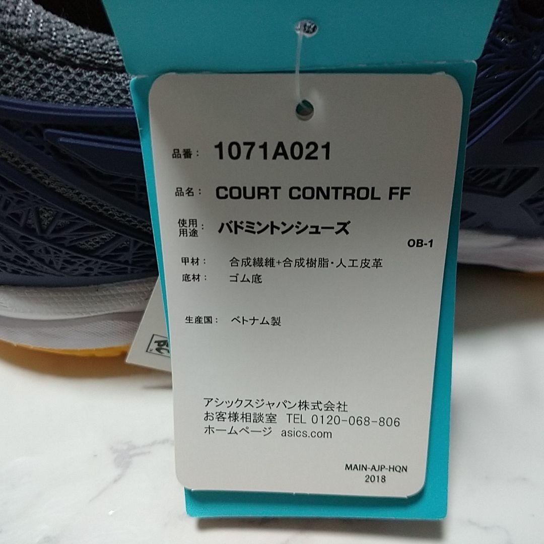 (未使用)アシックス COURT CONTROL FF 26.0サイズ ネイビー
