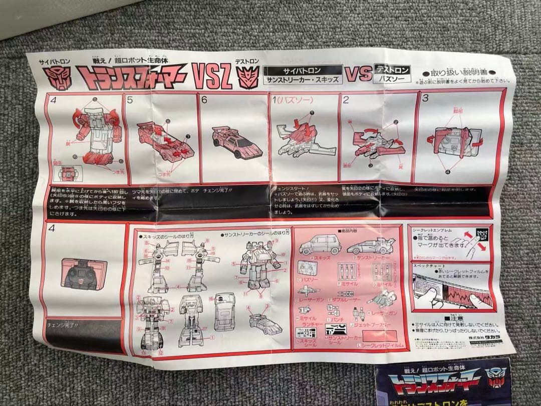 タカラ トランスフォーマー VSZ セット サンストリーカー スキッズ バズソー