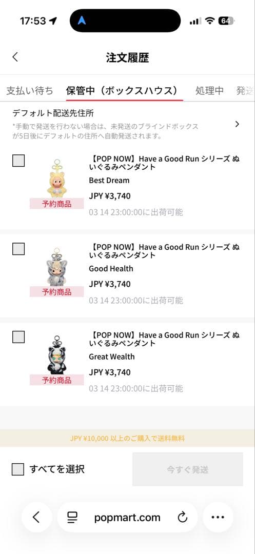 3体セット Have a Good Run シリーズ ぬいぐるみ　馬力全開