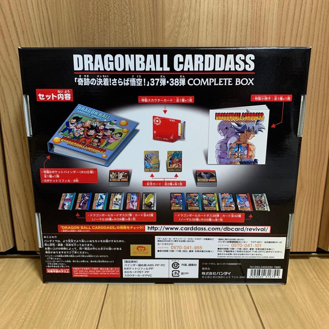 ドラゴンボールカードダス 奇跡の決着さらば悟空37弾・38弾コンプリートボックス