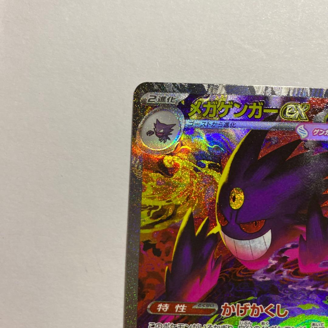 メガゲンガーex SAR メガドリームex ⑤