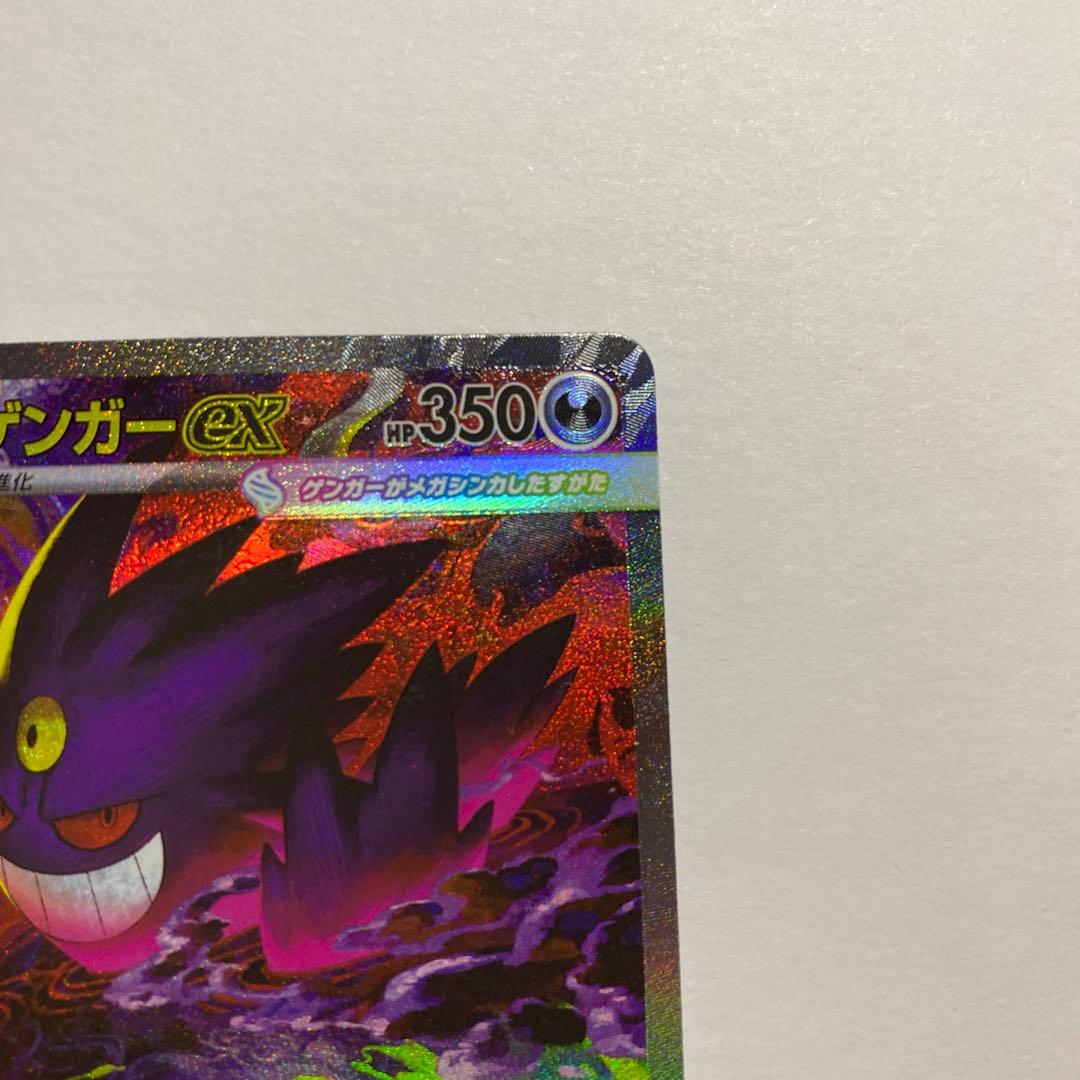 メガゲンガーex SAR メガドリームex ⑤