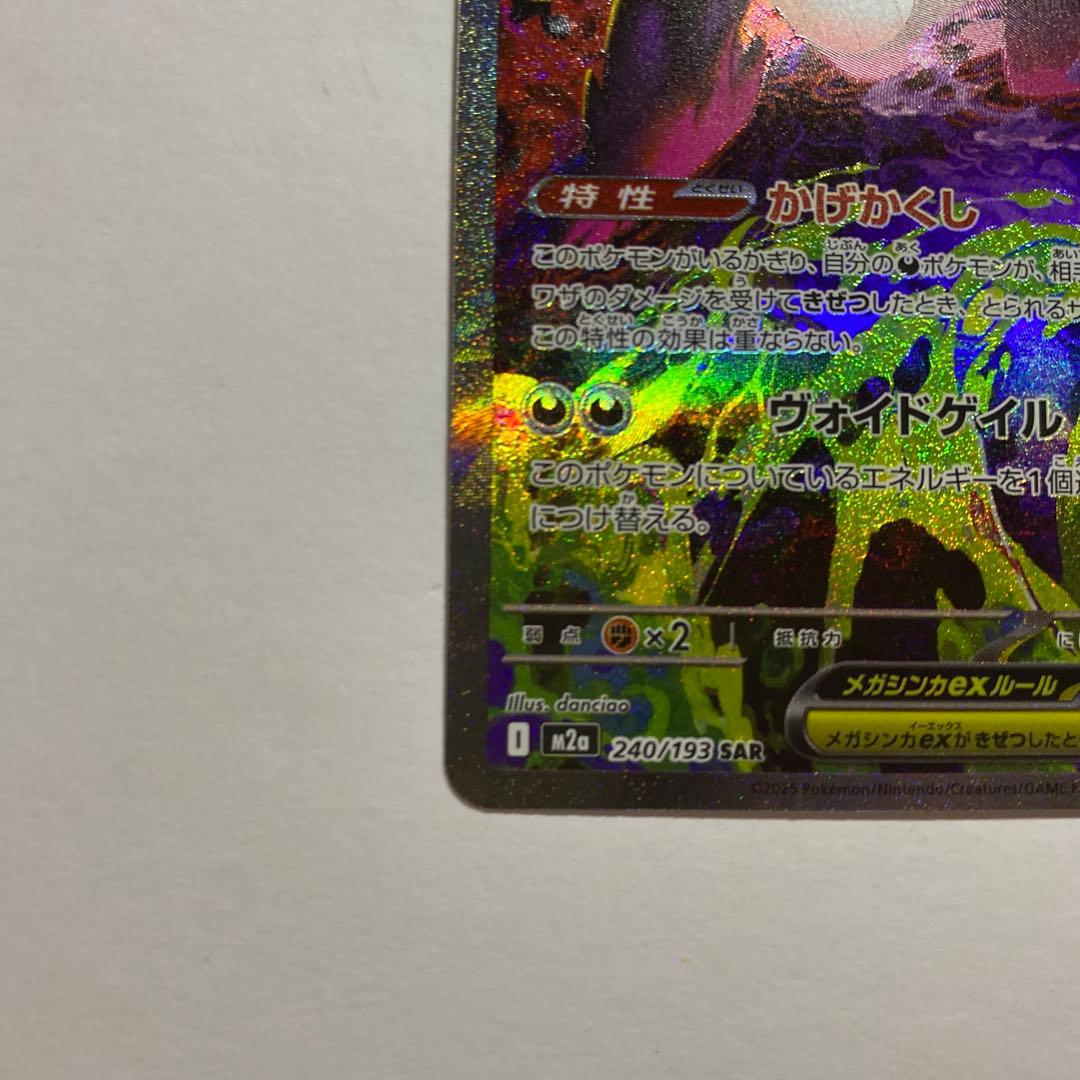メガゲンガーex SAR メガドリームex ⑤
