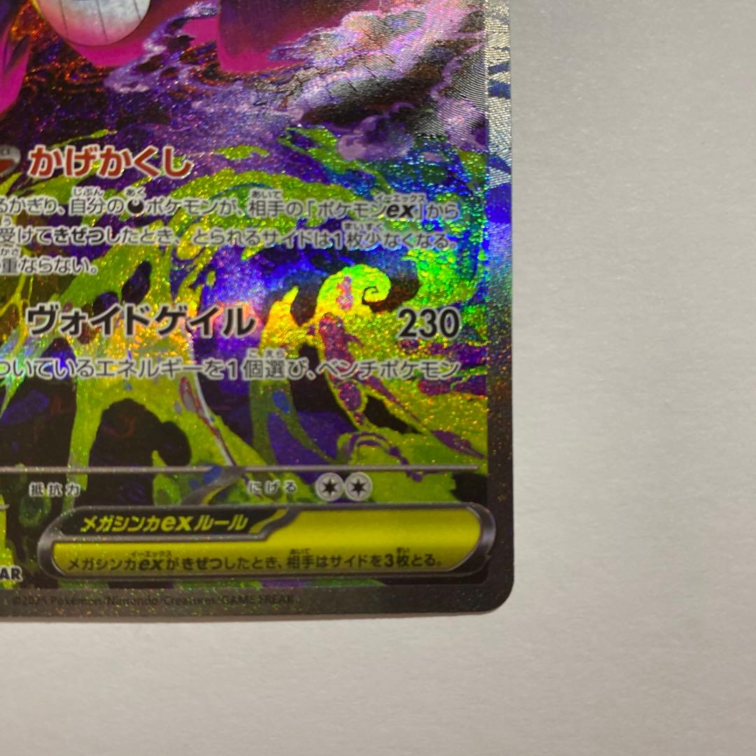 メガゲンガーex SAR メガドリームex ⑤