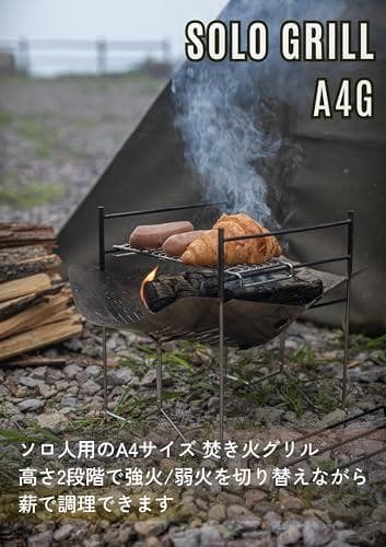 キャンピングムーン（CAMPING MOON） A4型 ソログリル 焚き火台 A