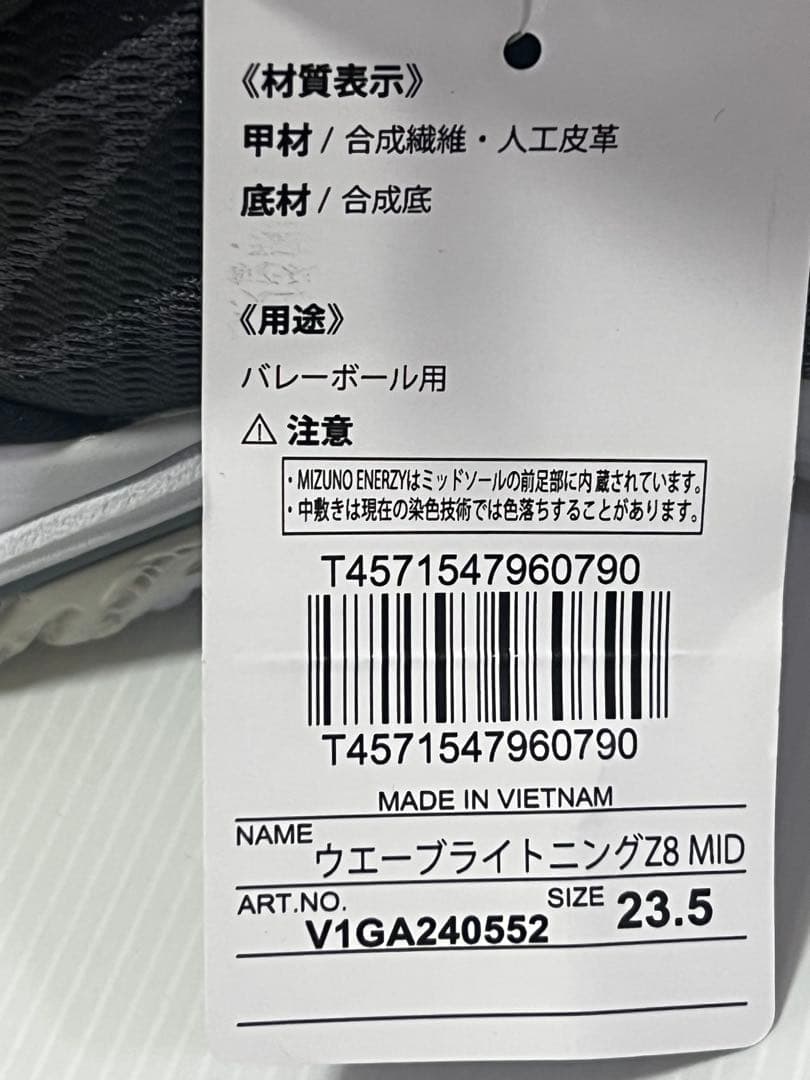 ミズノ　バレーボールシューズ ウエーブライトニング Z8 MID 23.5㎝