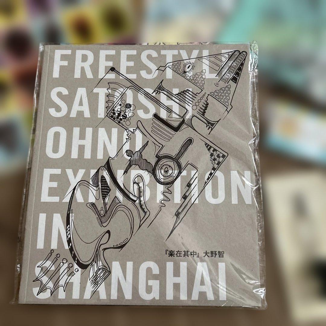 大野智くんグッズFREESTYLE他