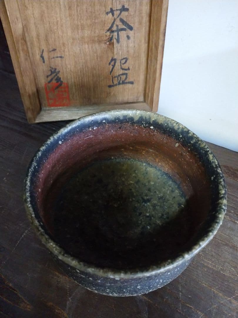 益子焼 抹茶碗