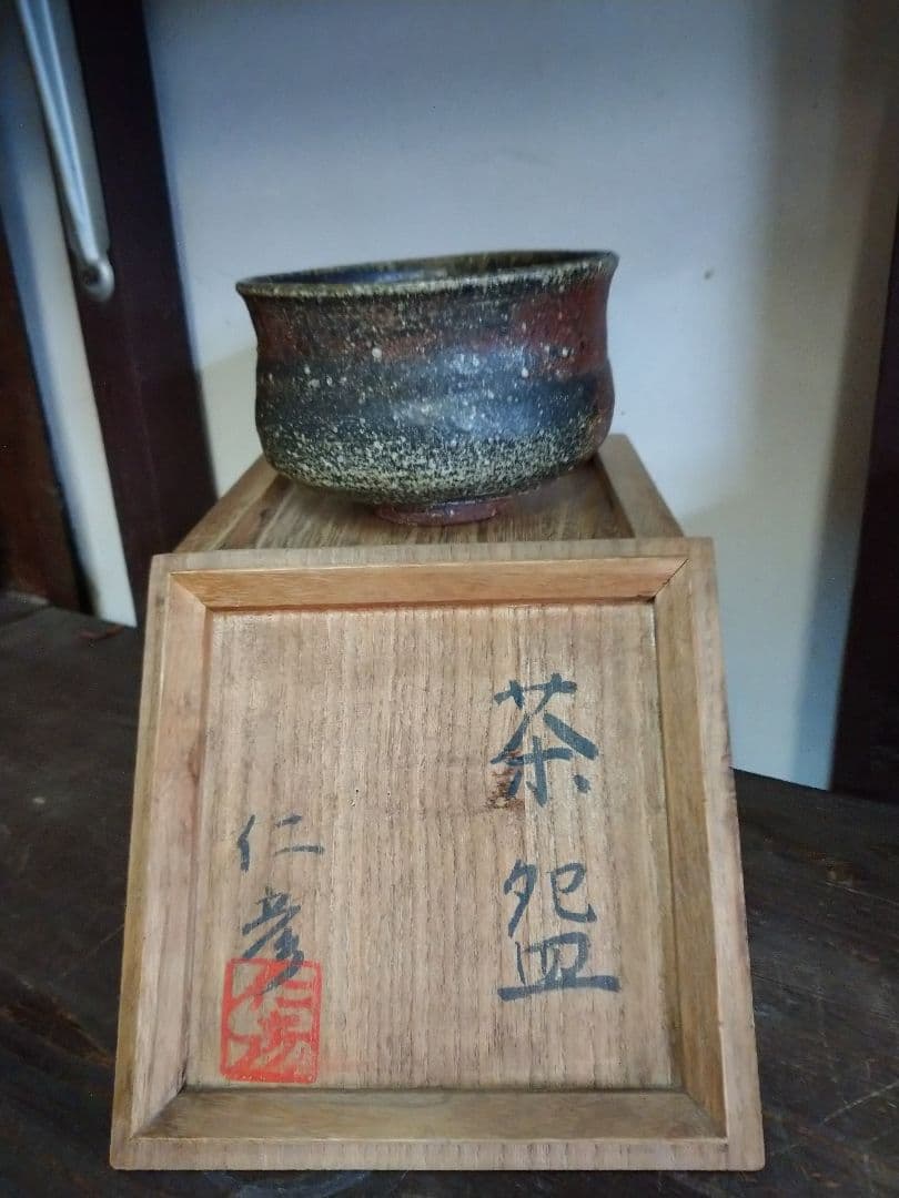 益子焼 抹茶碗