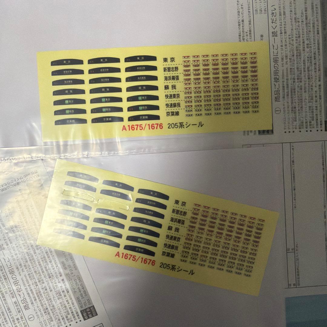 【値下げ交渉可】MICRO ACE A-1675 1676 京葉線205系