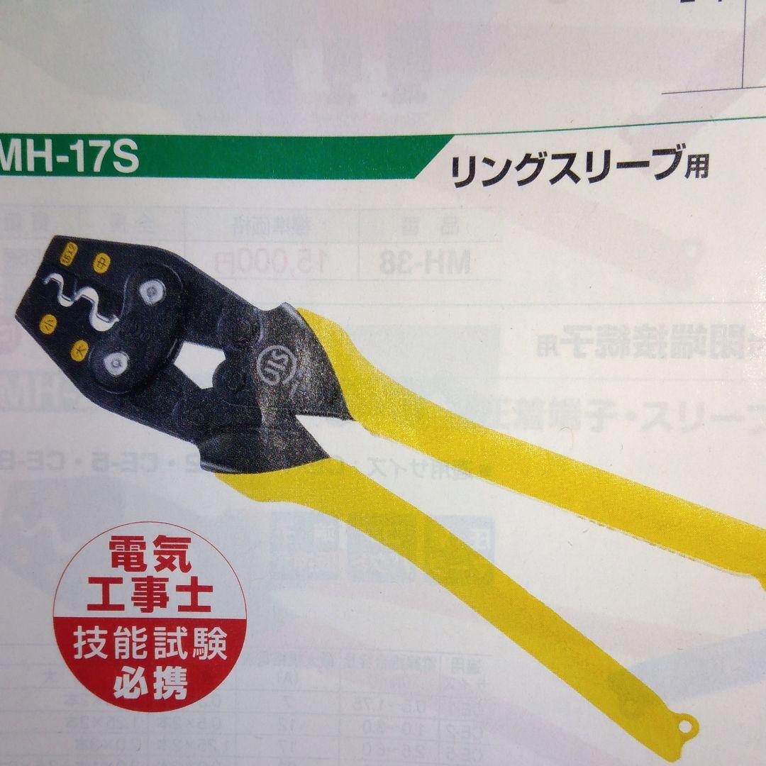 圧着工具ハンドプレス