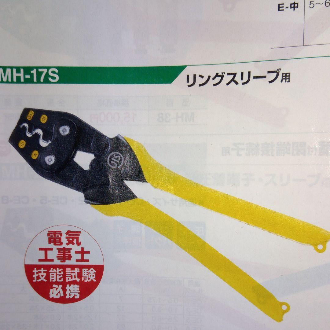 圧着工具ハンドプレス