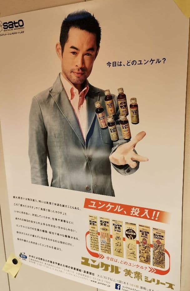 イチロー　ICHIRO　ユンケル