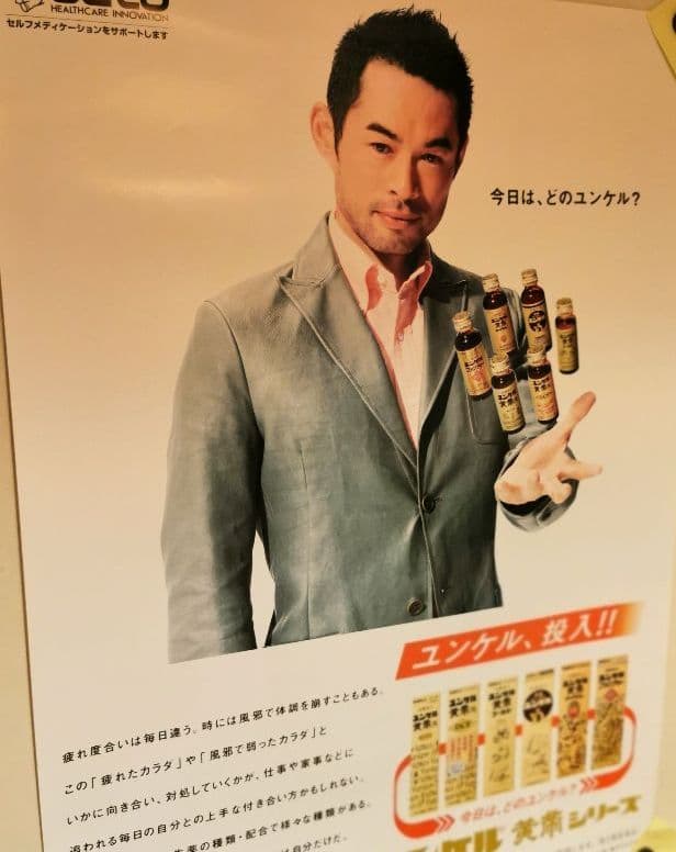 イチロー　ICHIRO　ユンケル