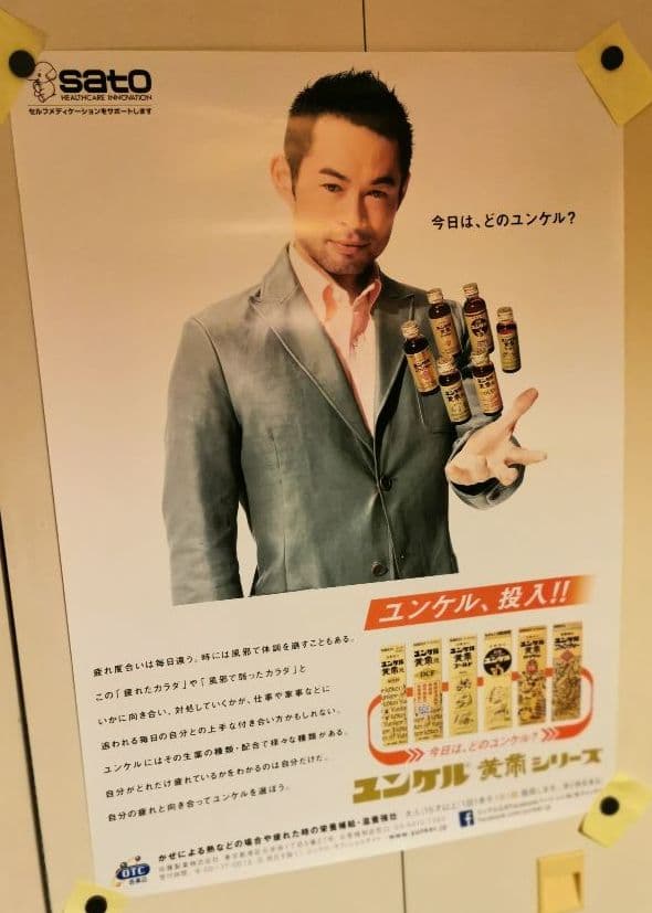 イチロー　ICHIRO　ユンケル