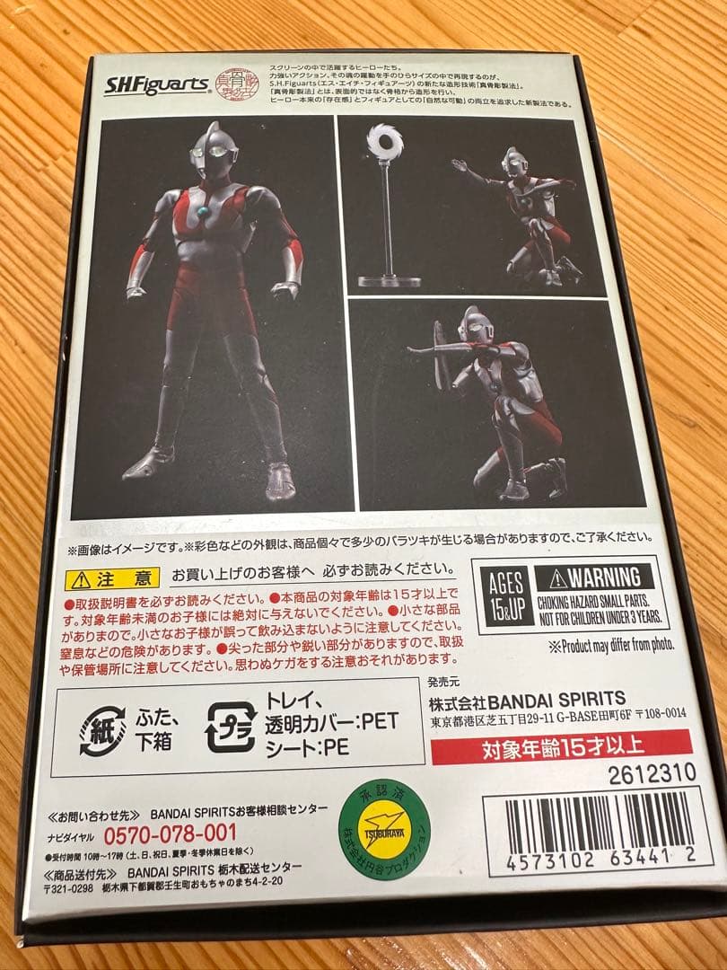 S.H.Figuarts 真骨彫ウルトラマン アクションフィギュアBANDAI