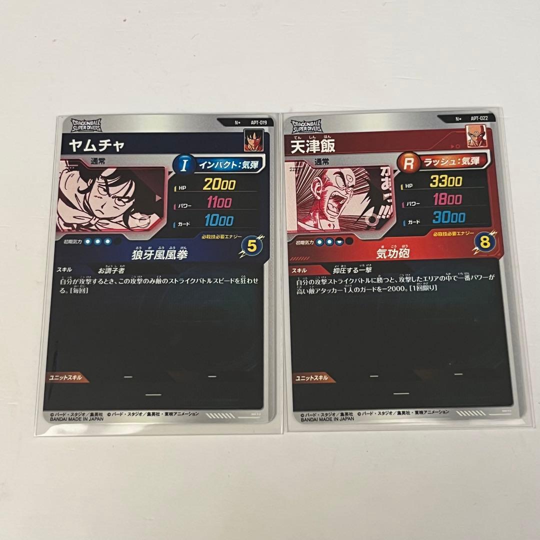ドラゴンボール スーパーダイバーズ アドバンスパック ヤムチャ 天津飯 パラレル