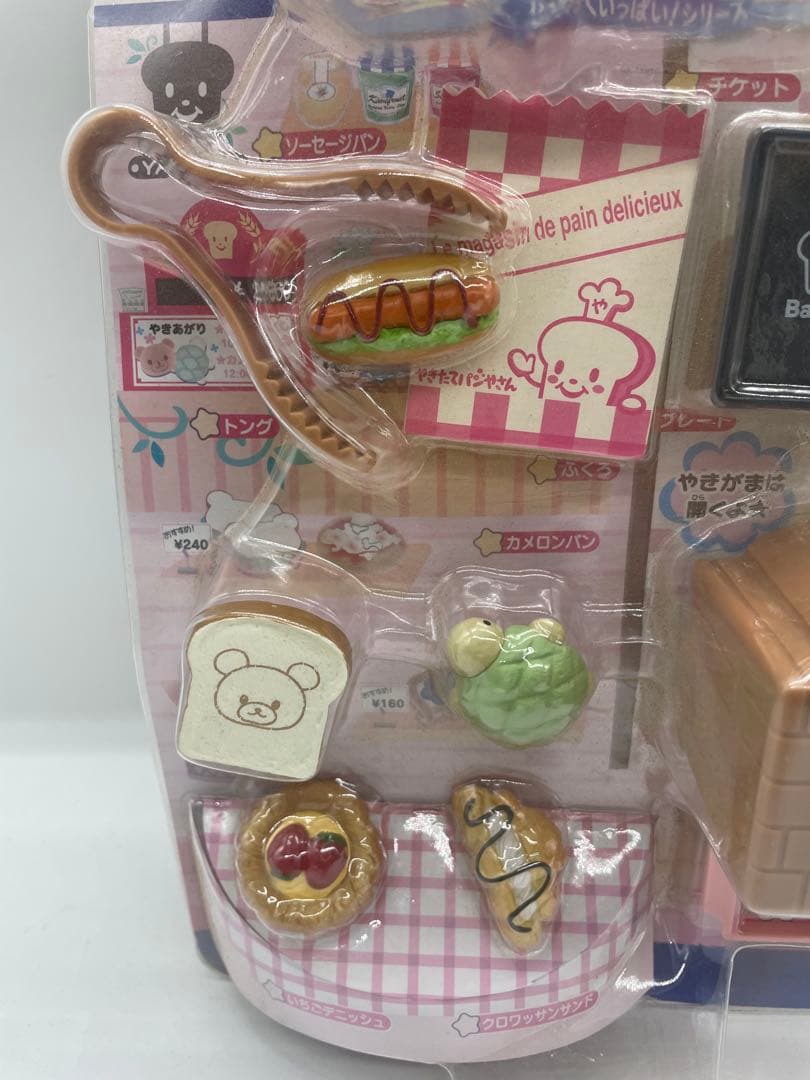 やきたてパンやさん　メガハウス　わくわくいっぱいシリーズ