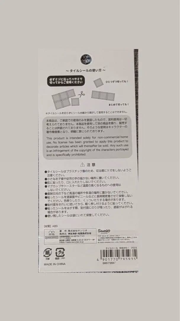 タイルシール　クロミ セブンイレブン限定 タイルシール クロミ