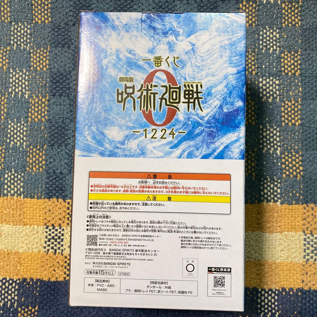 一番くじ 呪術廻戦0 A賞 乙骨憂太　D賞　おまけ付き
