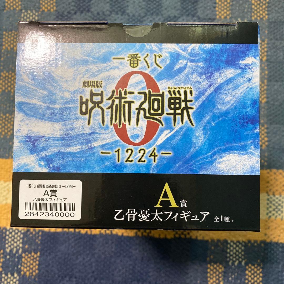 一番くじ 呪術廻戦0 A賞 乙骨憂太　D賞　おまけ付き
