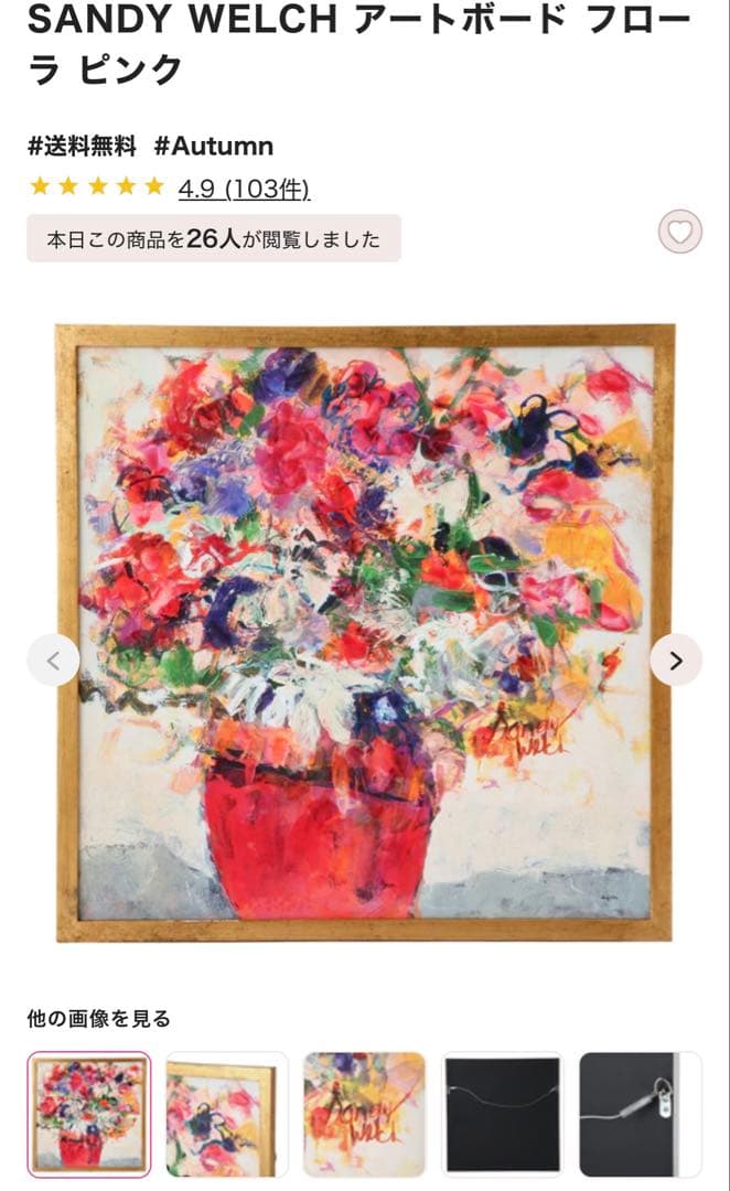 フランフラン　Francfranc　アート　花　ピンク　お値下げ不可