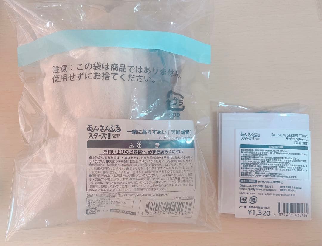 あんスタ 天城燐音 ラゲッジチャーム TRIP いつぬい