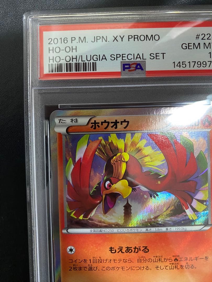 ホウオウ プロモ PSA10 XY ポケモンカード