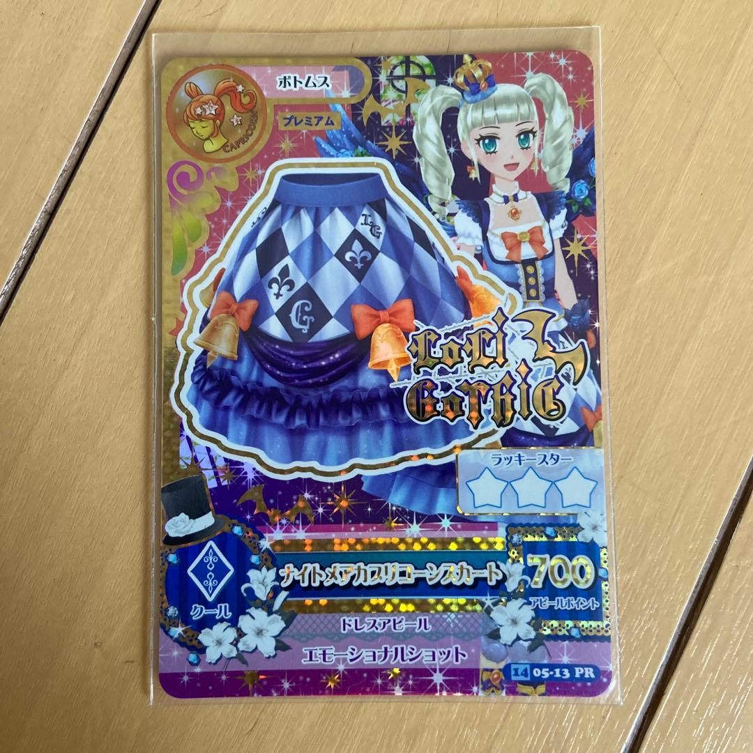 アイカツ 藤堂ユリカ ナイトメアカプリコーンコーデ フルコーデ
