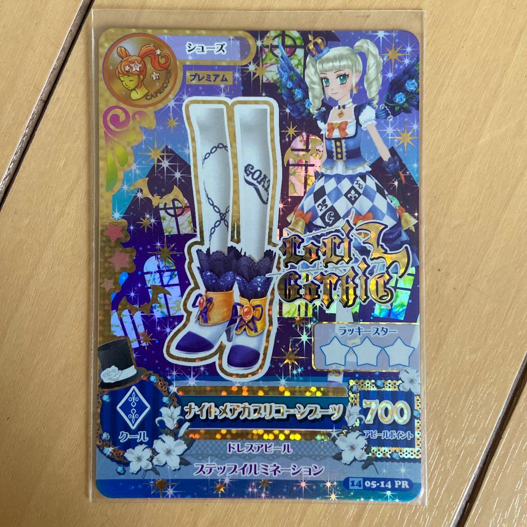 アイカツ 藤堂ユリカ ナイトメアカプリコーンコーデ フルコーデ