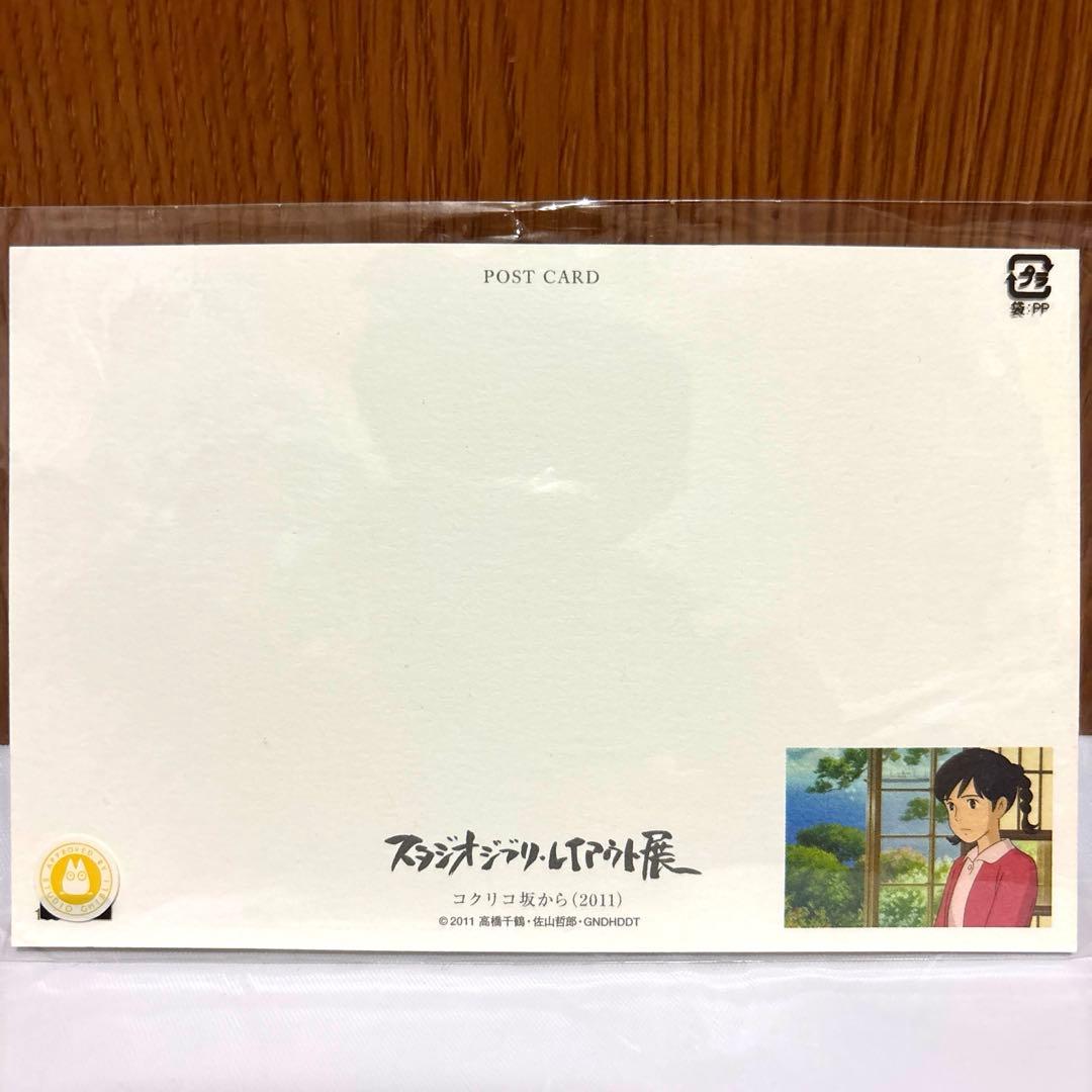 「コクリコ坂から」 松崎海　ポストカード　スタジオジブリ・レイアウト展