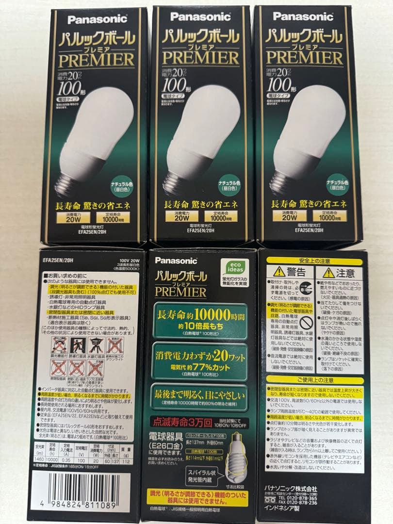 Panasonicパルックボール プレミア20W100形 EFA25EN/20H