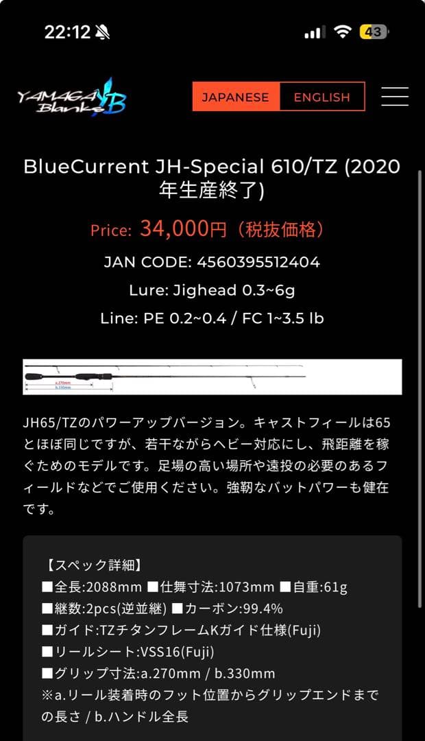希少　美品　ヤマガブランクス　ブルーカレント　JH Special　610/TZ