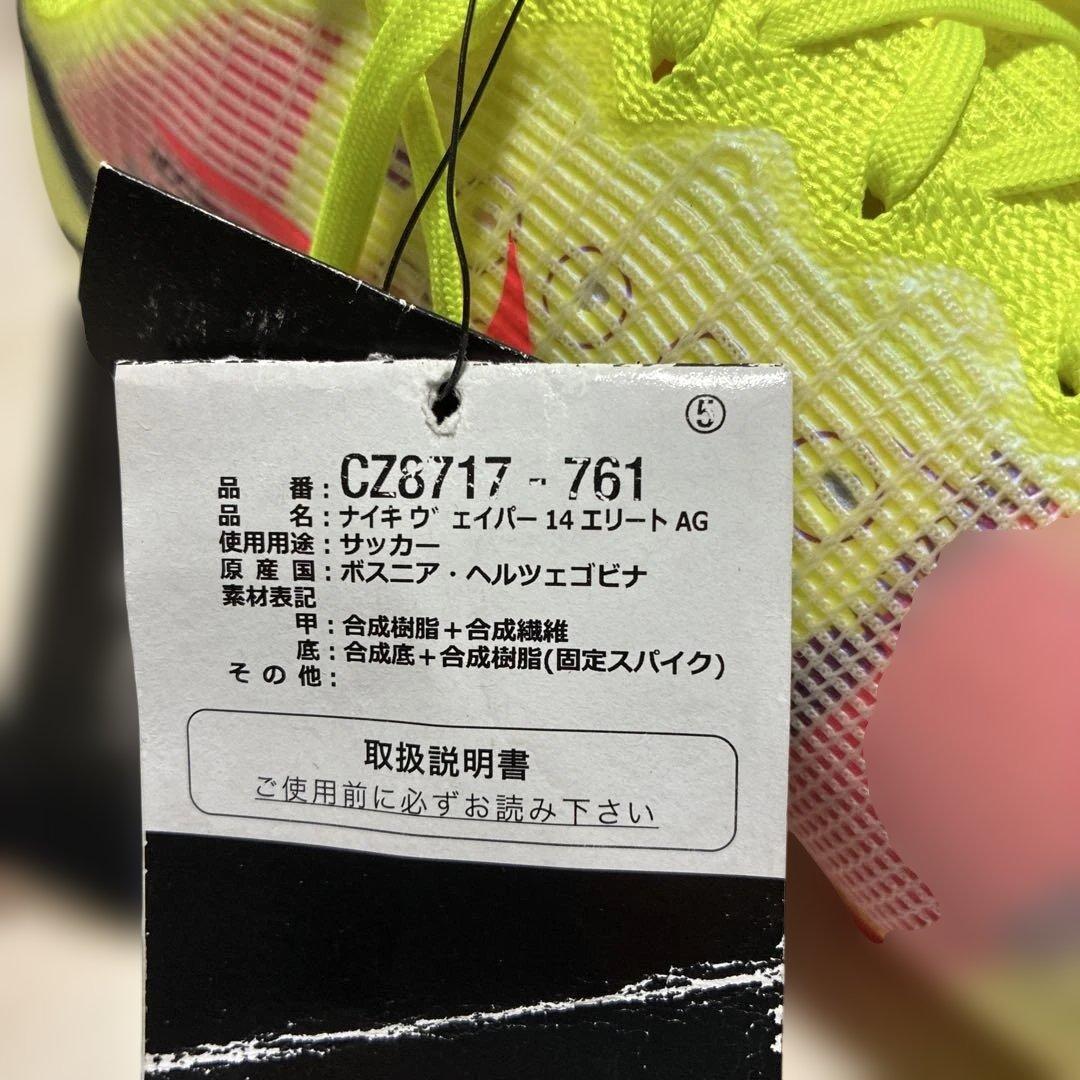 NIKE VAPOR 14 ELITE AG 26.5㎝