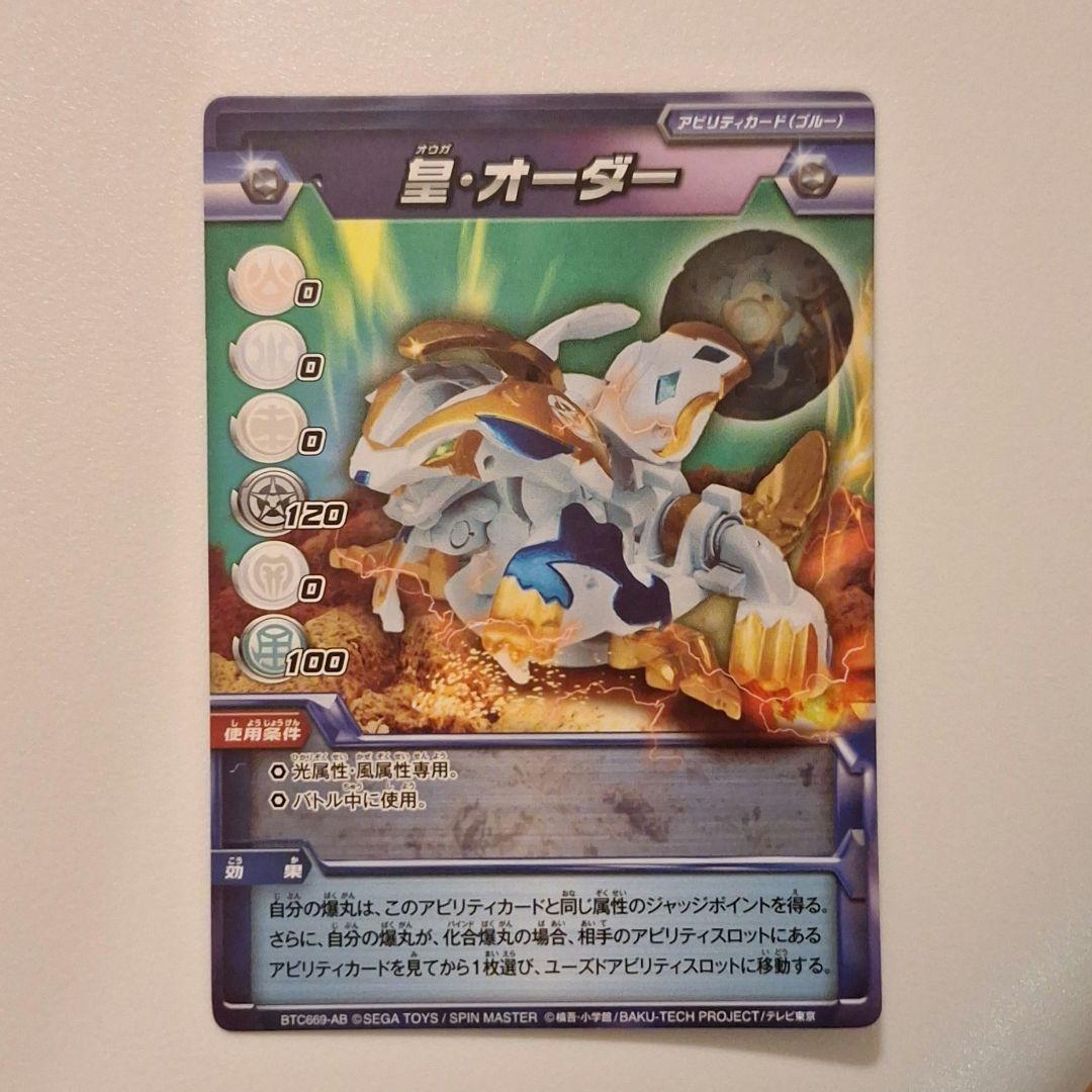箱付き 爆丸 皇レオネス 輝レオネス セット カード付き