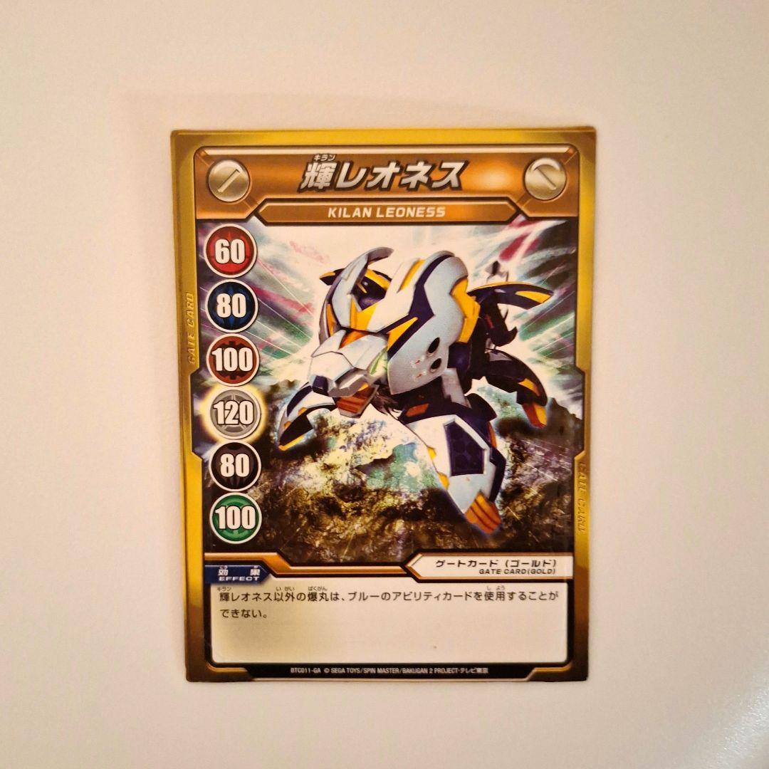 箱付き 爆丸 皇レオネス 輝レオネス セット カード付き