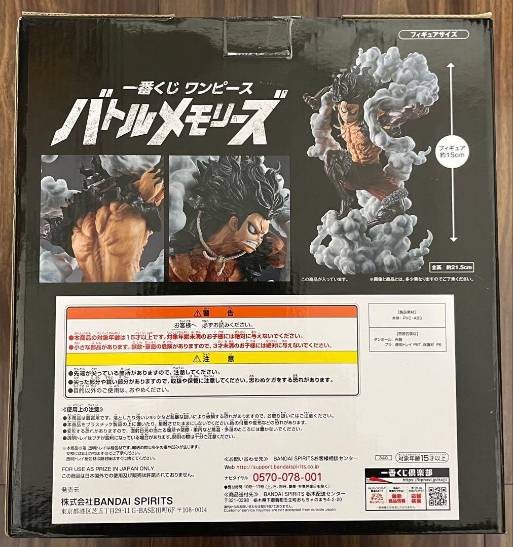 一番くじ ワンピース バトルメモリーズ A賞 ルフィ ギア4 スネイクマン