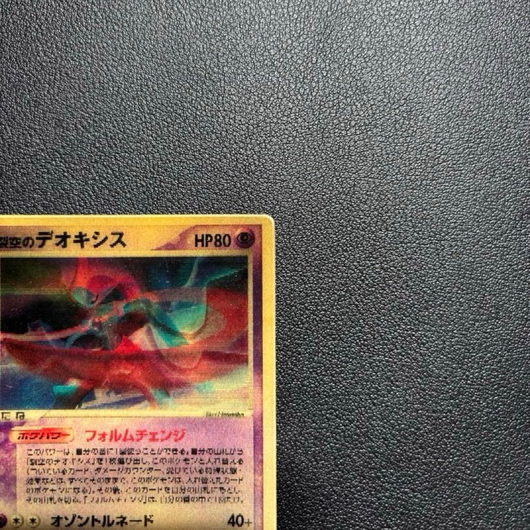 【希少・美品】ポケモンカード 裂空のデオキシス（映画公開記念VSパック）