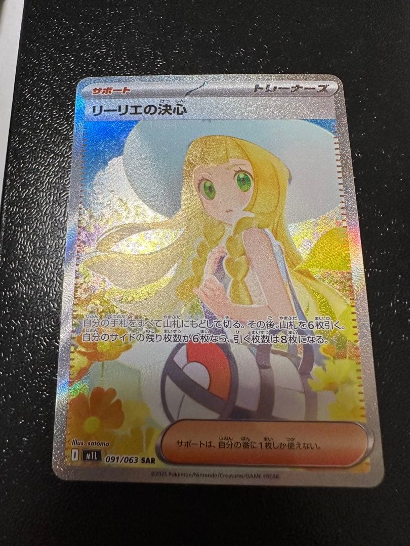 ポケモン　リーリエの決心　sar sr2点セット