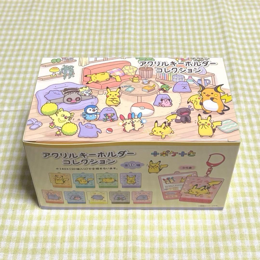 【新品】ポケモンセンター　十ポケ十色　アクリルキーホルダー　全10種　BOX