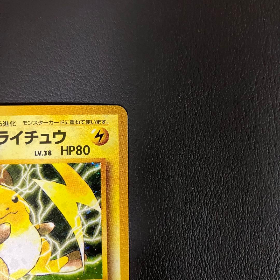 【美品】 マチスのライチュウ　旧裏　ポケモンカード