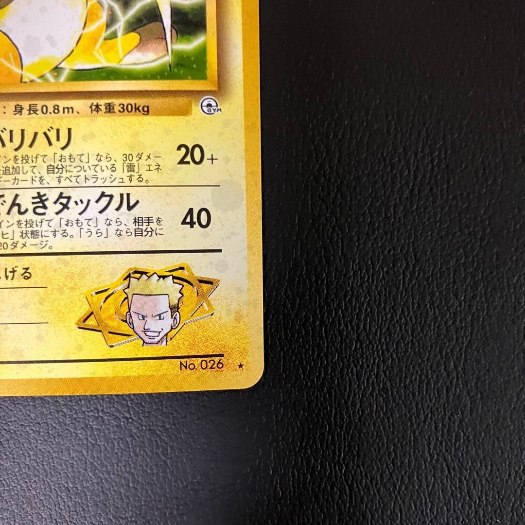 【美品】 マチスのライチュウ　旧裏　ポケモンカード