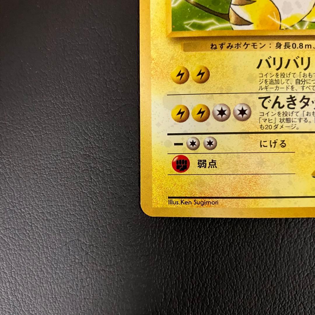 【美品】 マチスのライチュウ　旧裏　ポケモンカード