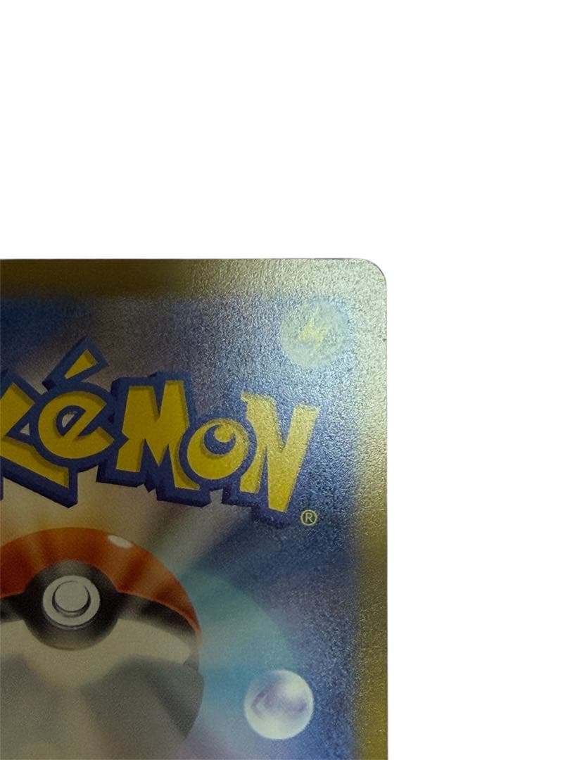 「本日限定値下げ」ポケモンカード ピカチュウex sar 234/193