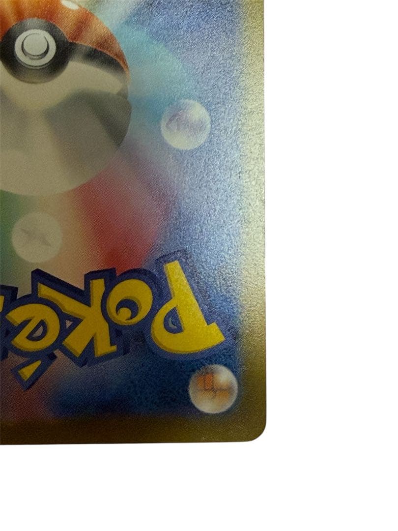 「本日限定値下げ」ポケモンカード ピカチュウex sar 234/193