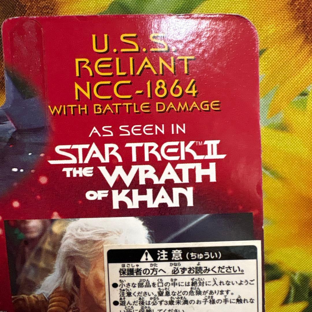 u*8様 レジェンド オブ スタートレックU.S.S.RELIANT NCC-1