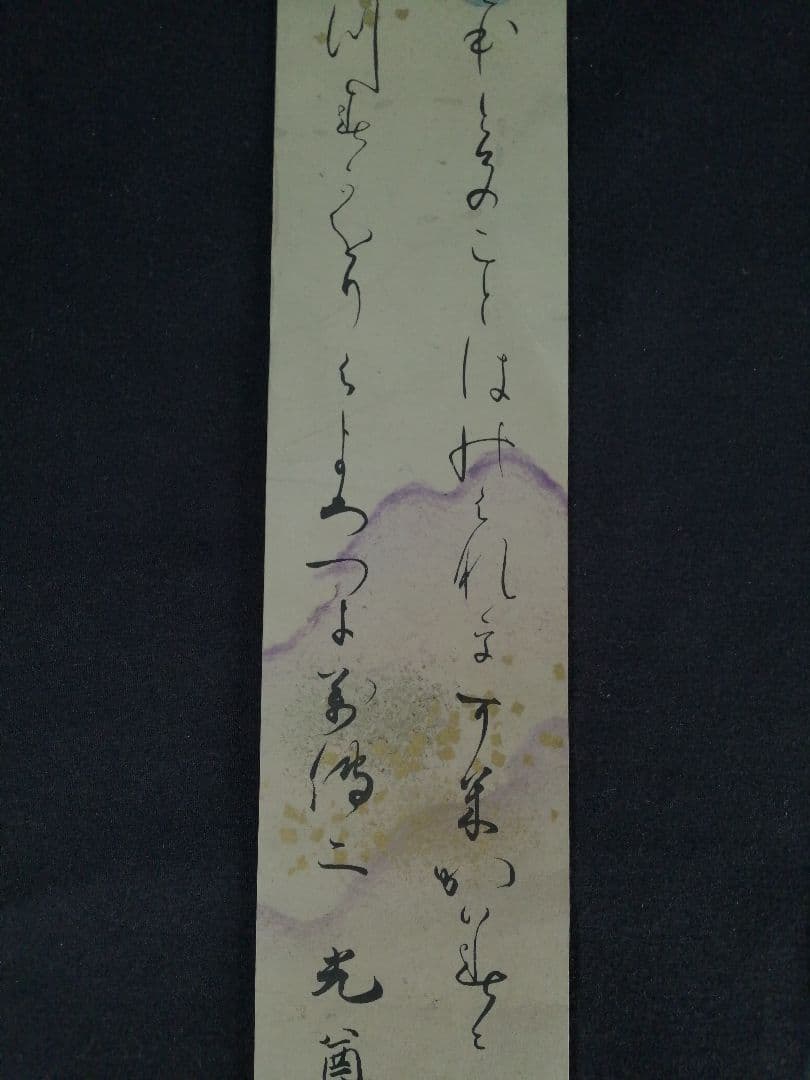 【茶道具】浄土真宗西本願寺二十一世　大谷光尊上人筆　『』 短冊51