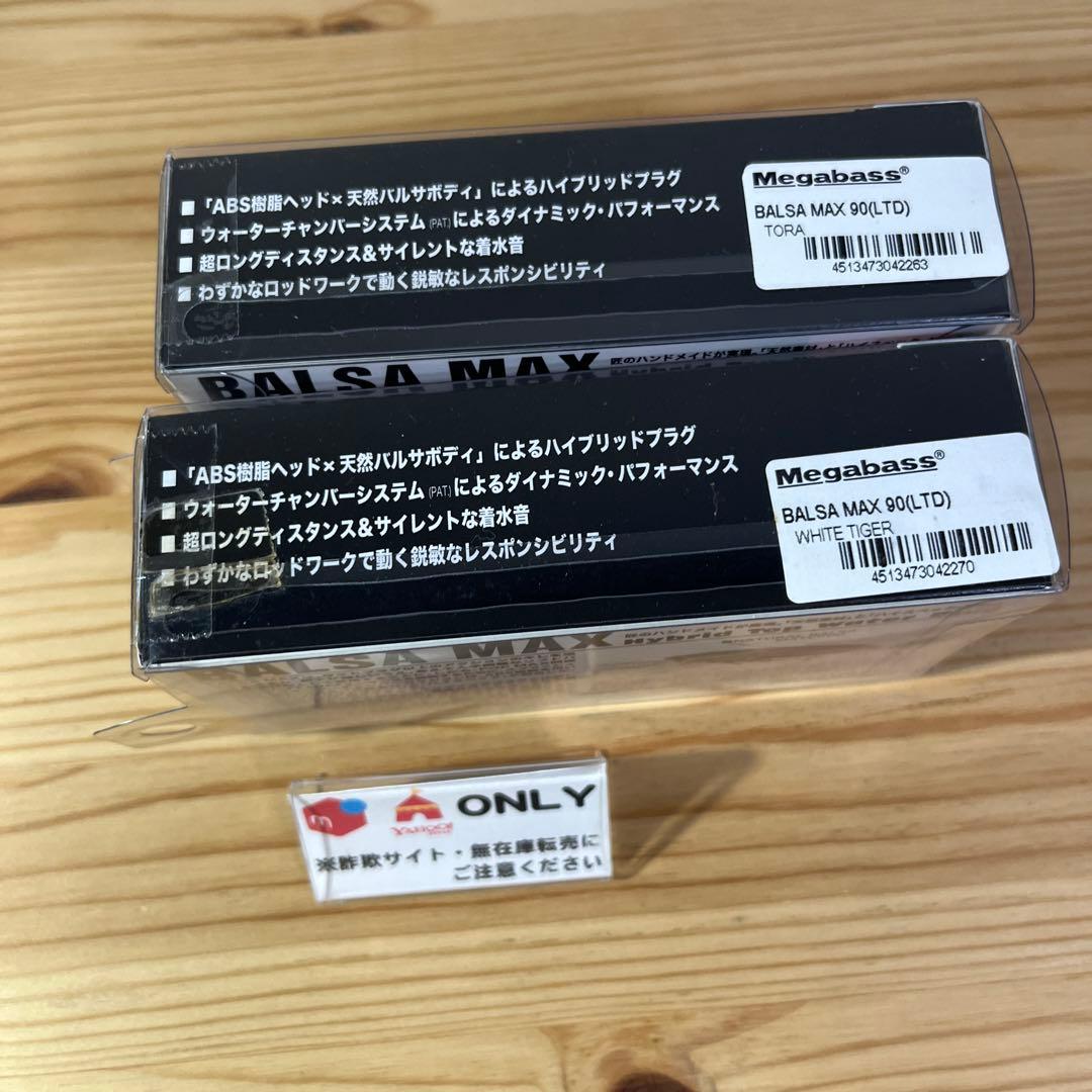 F-380 メガバス バルサマックス 90 2010年 寅 （※バラ売りNG）