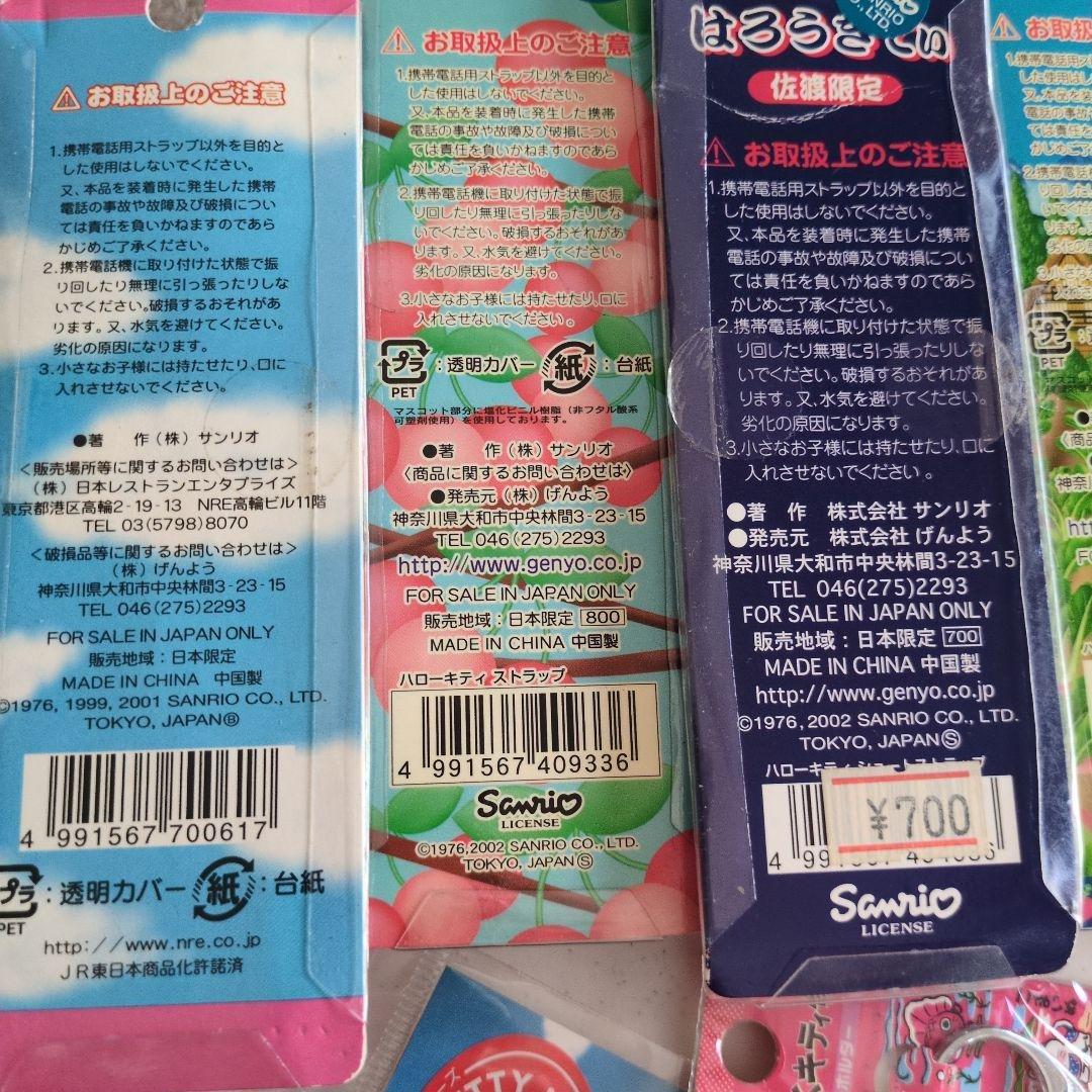 【激レア/当時物】ご当地キティ 根付 ストラップ 14点セット まとめ売り
