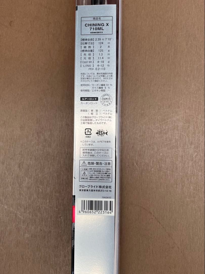 【新品未使用】CHINING X 710ML クロダイ 釣り竿